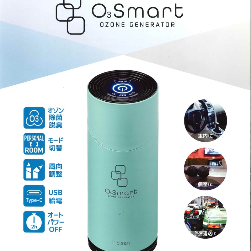 柏崎ユーエステック inclean オゾン発生器 オースリースマート オースリー スマート | 柏崎ユーエステックonline-shop
