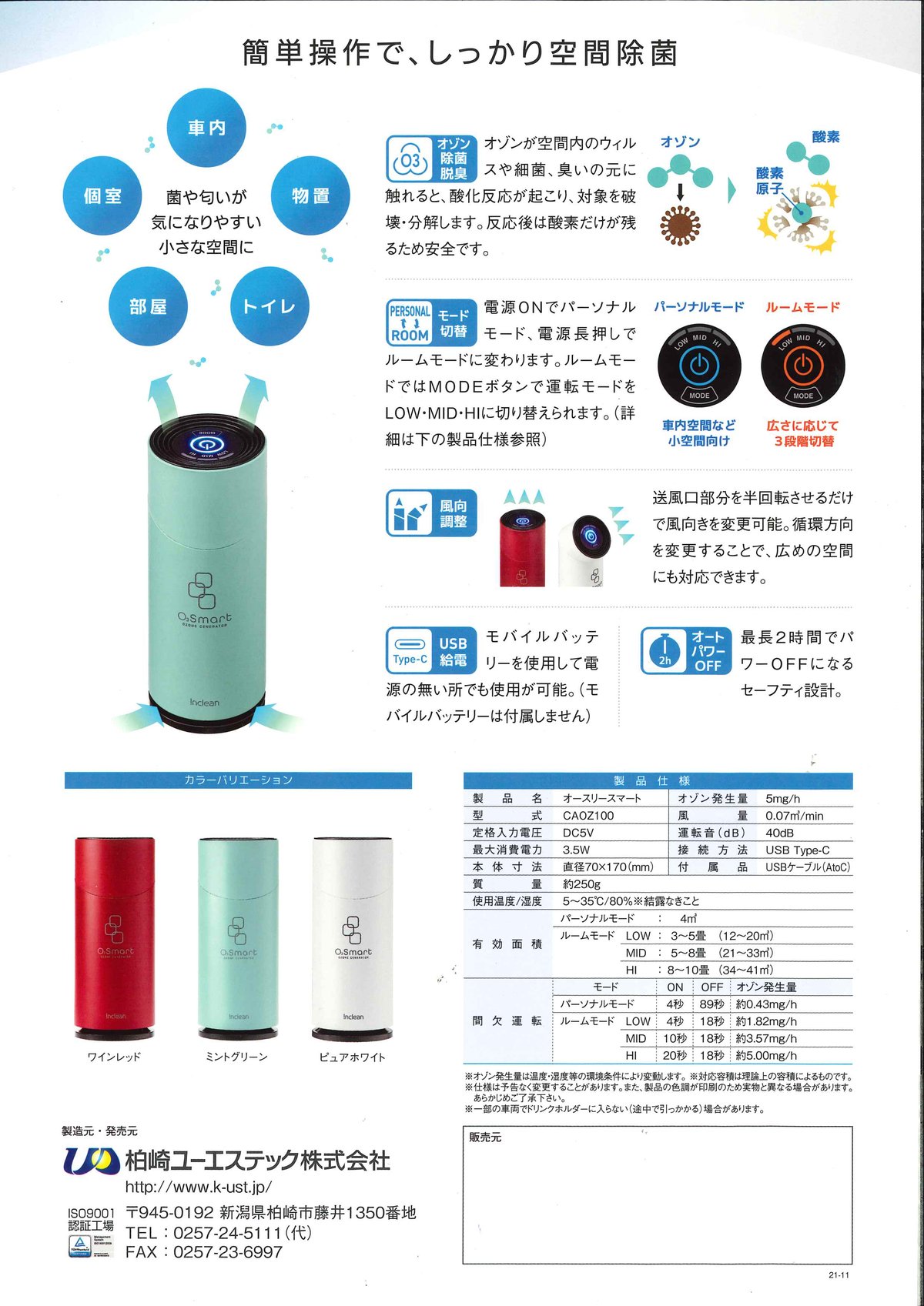 オースリー スマート | 柏崎ユーエステックonline-shop