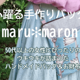 maru✻maron