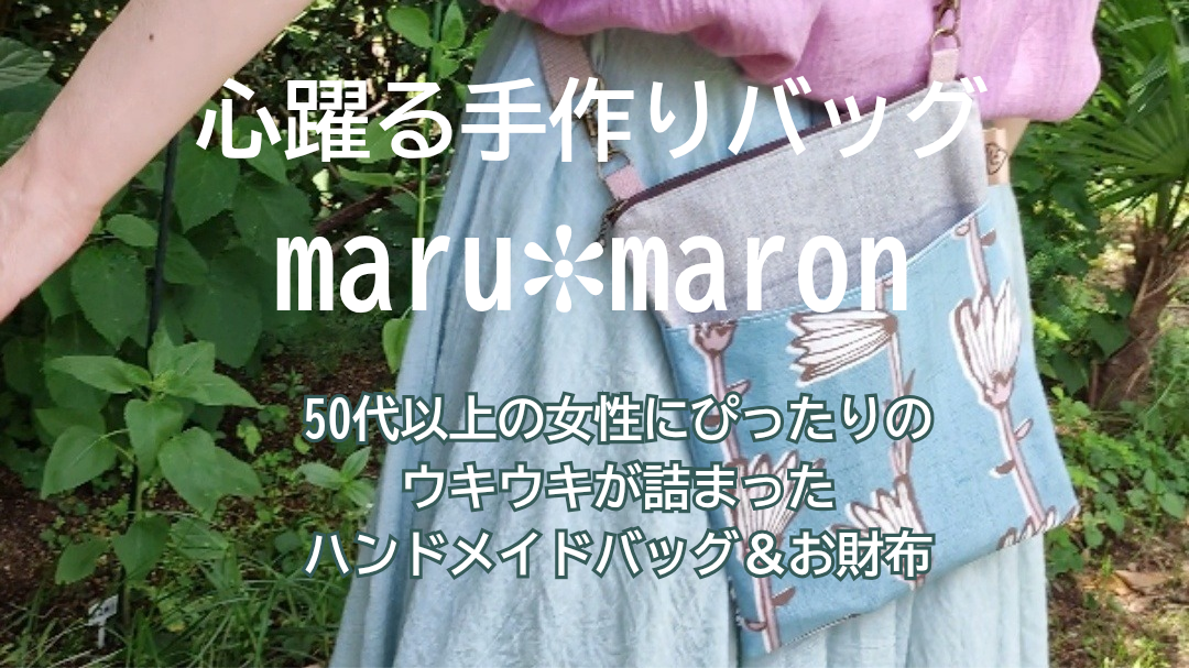 お問い合わせ | maru✻maron