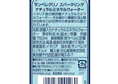 イタリア産 炭酸入りナチュラルミネラルウォーター 瓶/サンペレグリノ