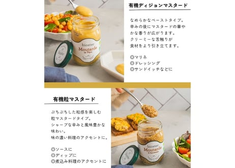 有機粒マスタード/ビオスター