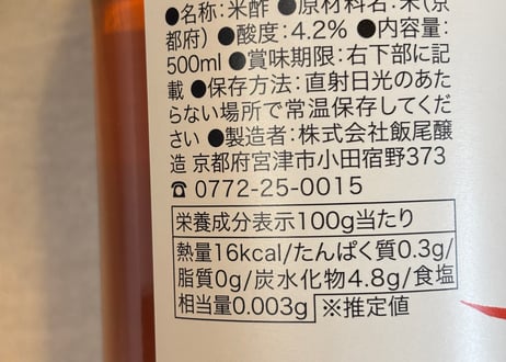純米 富士酢 360ml / 飯尾醸造