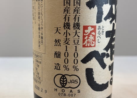 国産有機醤油 機有るべし / 大徳醤油