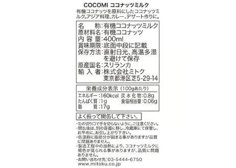 ココミ 有機ココナッツミルク/ミトク