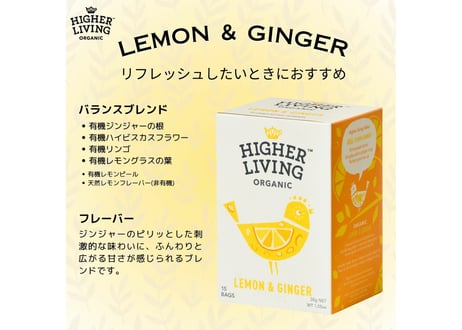 レモンジンジャー 有機 ハーブティー/Higher Living Organic(ハイアーリビング)
