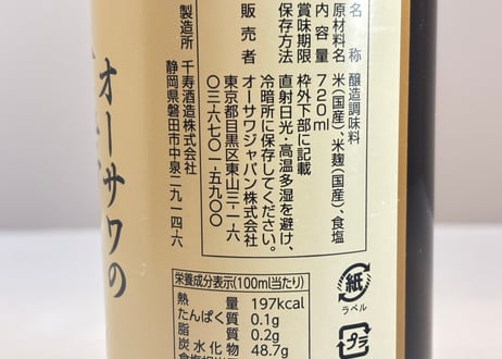 発酵酒みりん/オーサワ
