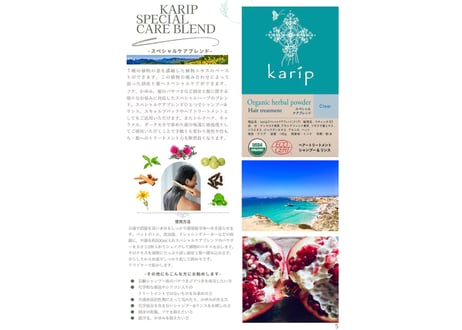 オーガニック認証　スペシャルケアブレンド（color透明）/Karip
