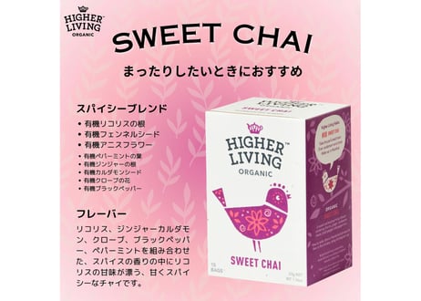 スイートチャイ 有機 ハーブティー/Higher Living Organic(ハイアーリビング)