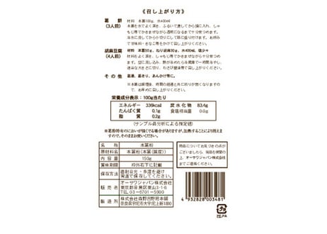 吉野本葛(国産)/オーサワ
