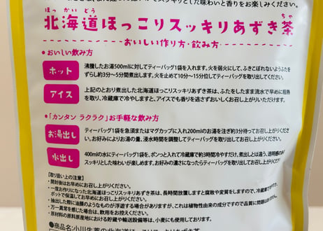 北海道産ほっこりスッキリあずき茶/小川製薬