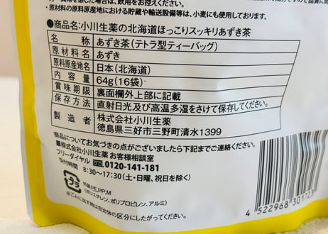 北海道産ほっこりスッキリあずき茶/小川製薬