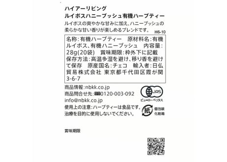 ルイボスハニーブッシュ 有機 ハーブティー 20TB(オーガニック)/Higher Living Organic(ハイアーリビング)