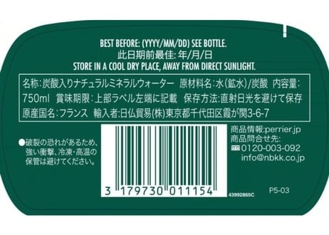 ペリエ・瓶