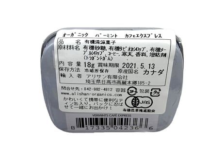 有機カフェエクスプレス オーガニック/バーミント