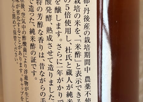 純米 富士酢 360ml / 飯尾醸造