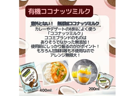 ココミ 有機ココナッツミルク/ミトク