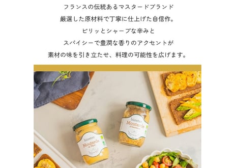 有機粒マスタード/ビオスター