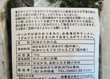国内産あおさ入り つまみのり / 加用物産
