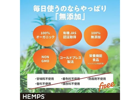 有機ヘンププロテインパウダー/HEMPS