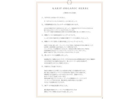 オーガニック認証　スペシャルケアブレンド（color透明）/Karip