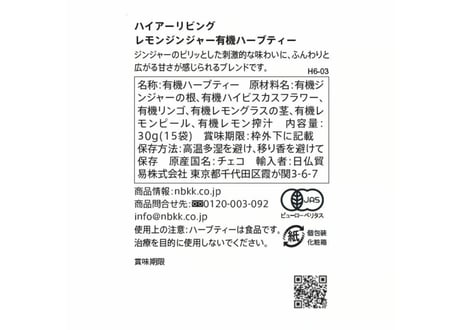 レモンジンジャー 有機 ハーブティー/Higher Living Organic(ハイアーリビング)