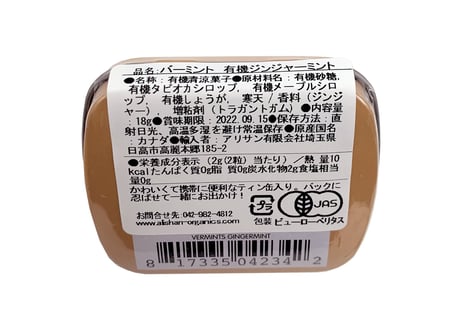 有機ジンジャーミント オーガニック/バーミント