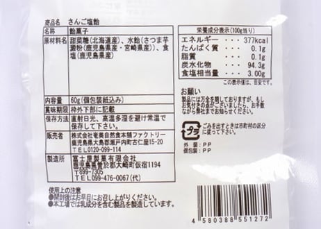 奄美さんご塩飴