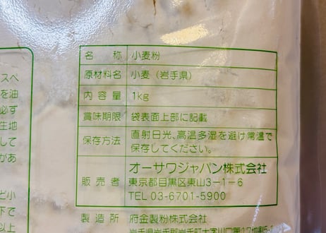 南部地粉(中力粉) 岩手産小麦100％/オーサワ