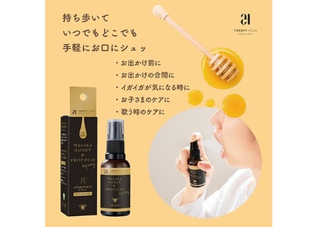 マヌカ＆プロポリススプレー / 24 ORGANIC DAYS