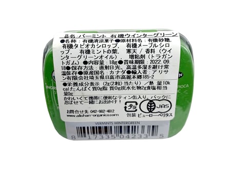 有機ウインターグリーン オーガニック/バーミント