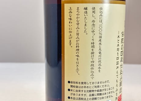 発酵酒みりん/オーサワ