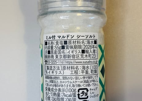 シーソルト　グラインダー入り/ Maldon(マルドン)