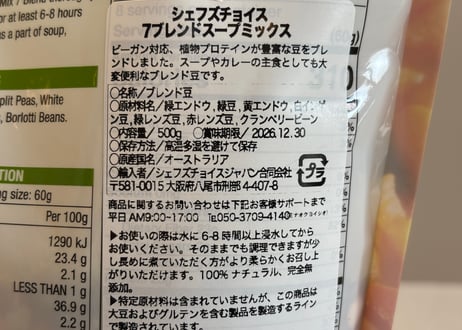 オールナチュラル 7ブレンド スープミックス ビーンズ/シェフズチョイス