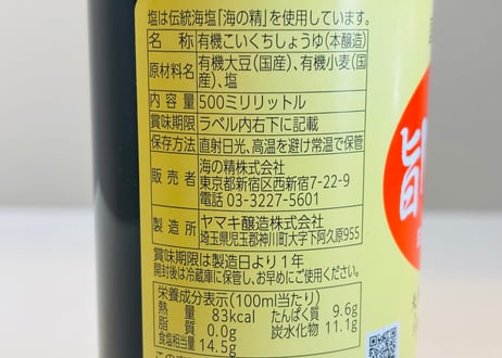国産有機･旨しぼり醤油/海の精