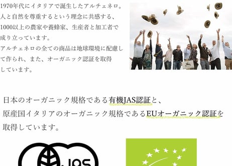 基本の有機パスタソース 200g/アルチェネロ