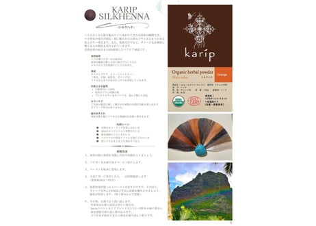 オーガニック認定　シルクヘナ（colorオレンジ）/Karip