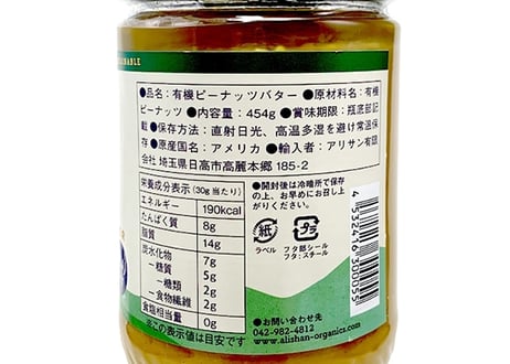 有機ピーナッツバター クランチ/アリサン