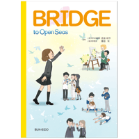 BRIDGE to Open Seas