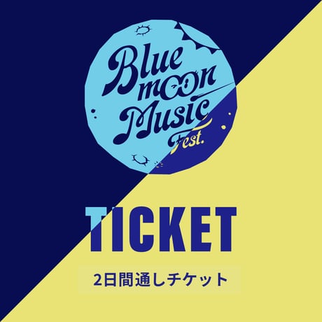 公式＞Blue Moon Music Fest 通販サイト