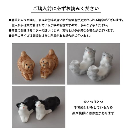 DOG-CAT HOUSE / 箸置き〈6colors〉