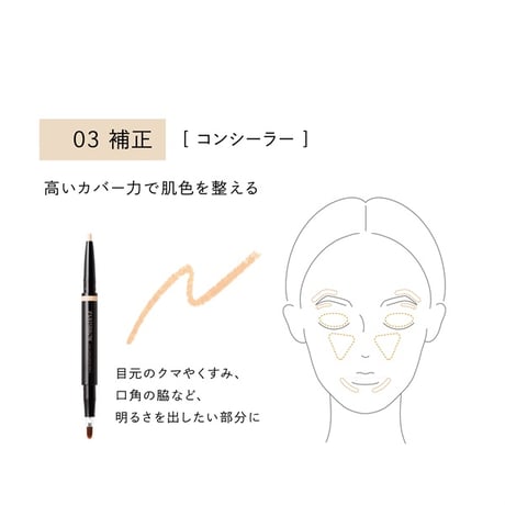 スリムコントゥアリングペンシル(03 / 補正) コンシーラー