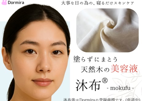 木から生まれたやさしいまくらカバー 純国産  アレルギー・アトピー対策 木から生まれたアレルギーフリーの自然素材生地「沐布」使用