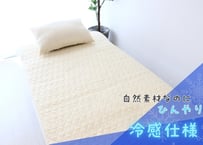 木から生まれたやさしい持続冷感敷パッド シングルサイズ 純国産 アレルギー・アトピー対策 木から生まれたアレルギーフリーの自然素材生地「沐布」使用