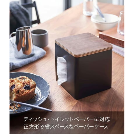 山崎実業(Yamazaki) ティッシュ&トイレットペーパーケース ブラウン
