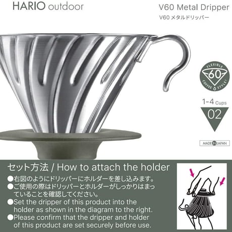 HARIO(ハリオ) V60メタルドリッパー 1?4杯用 シルバー