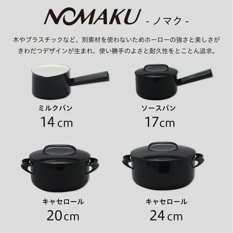 野田琺瑯 Nodahoro キャセロール 20cm ホーロー ガス火/IH対応 両手鍋 日本製 NOMAKU ブラック
