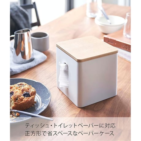 山崎実業(Yamazaki) リン ティッシュ&トイレットペーパーケース ナチュラル