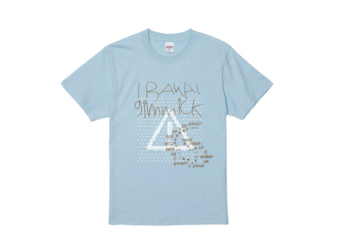 いらないギミックTシャツ（水色） | safeid