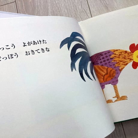 ととけっこう よがあけた／こばやしえみこ・案、ましませつこ・絵
